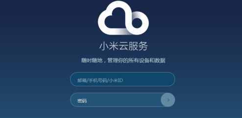 小米手機找回手機定位