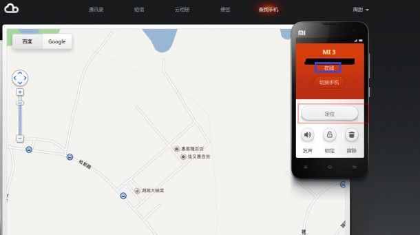 小米手機找回手機定位