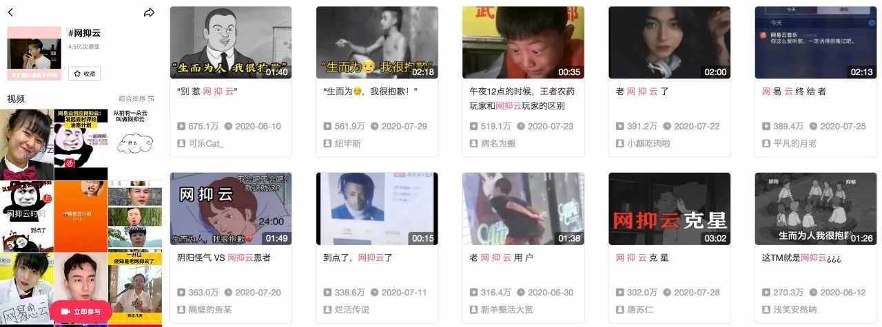網(wǎng)易云變“網(wǎng)抑云”，缺的是梗嗎？