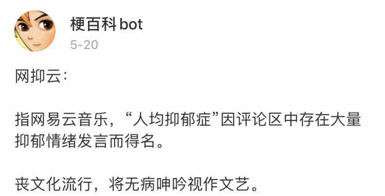 網(wǎng)易云變“網(wǎng)抑云”，缺的是梗嗎？