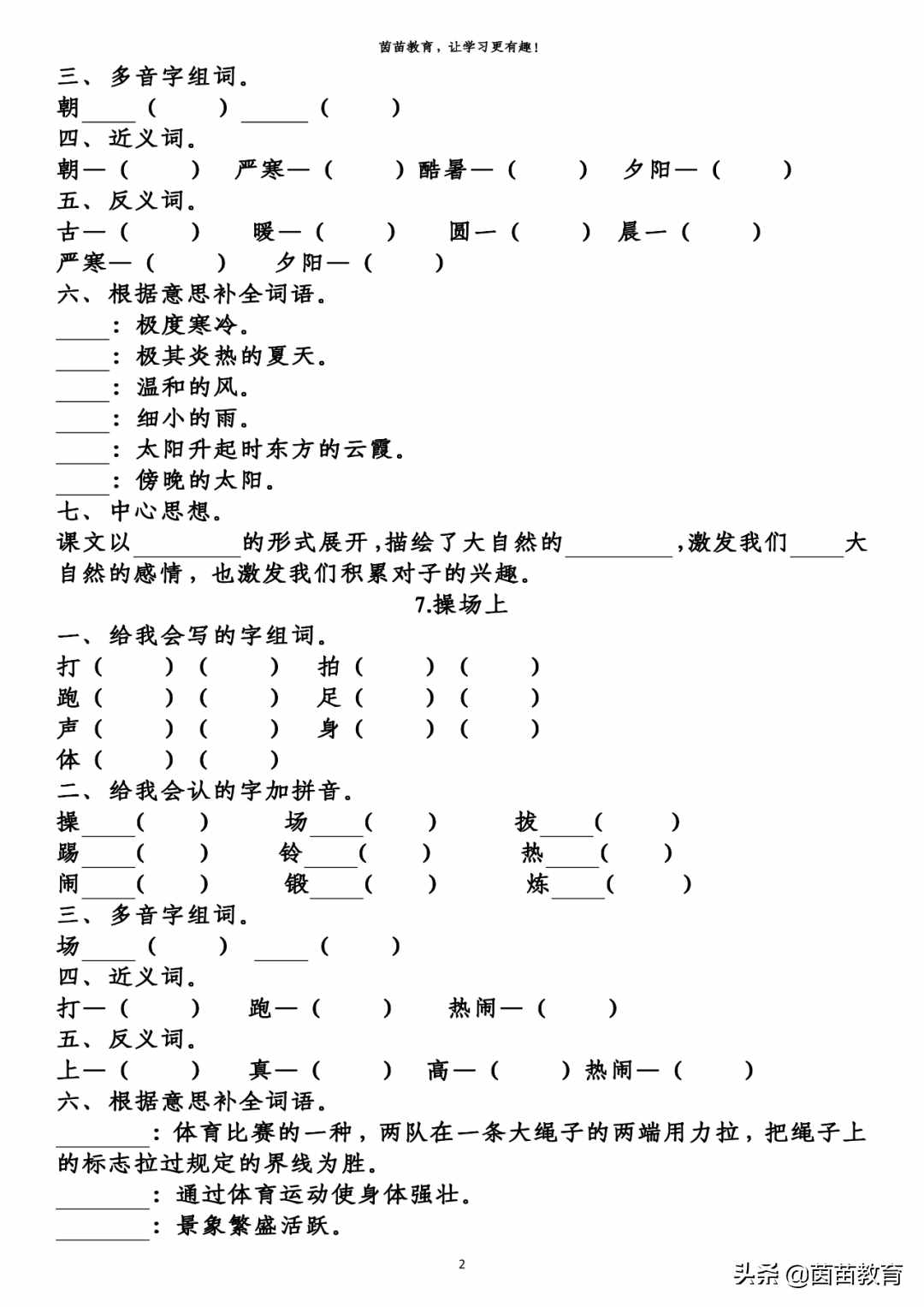 期末復(fù)習(xí)：一年級下冊語文第5-8單元重點知識梳理，可打印