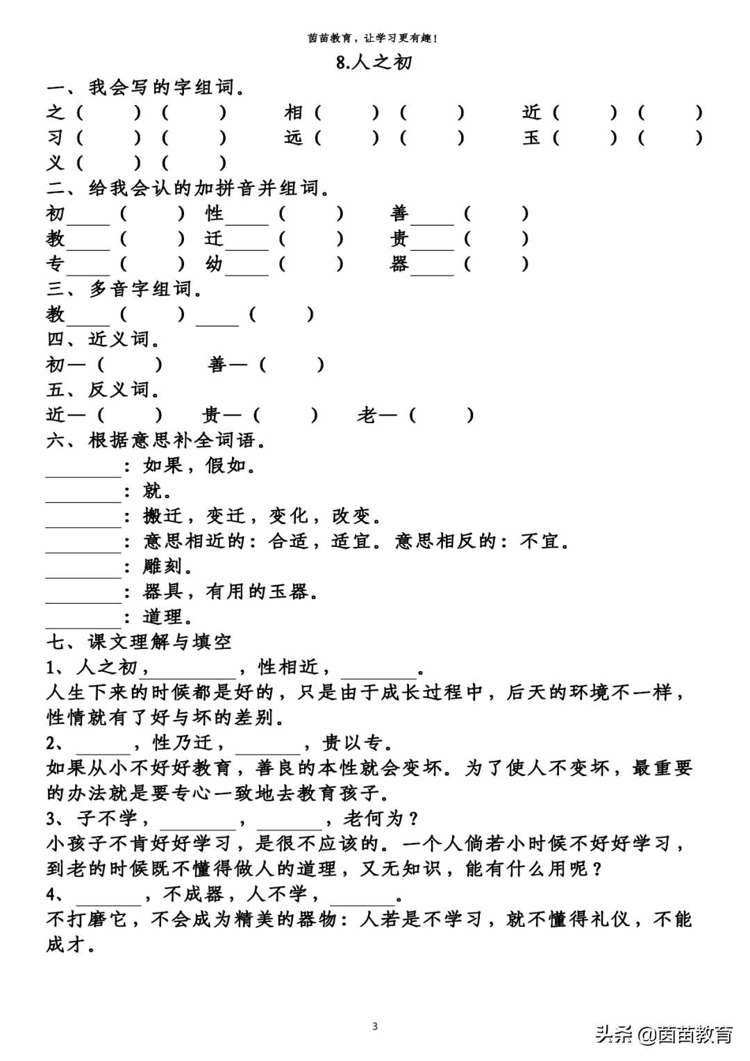 期末復(fù)習(xí)：一年級下冊語文第5-8單元重點知識梳理，可打印