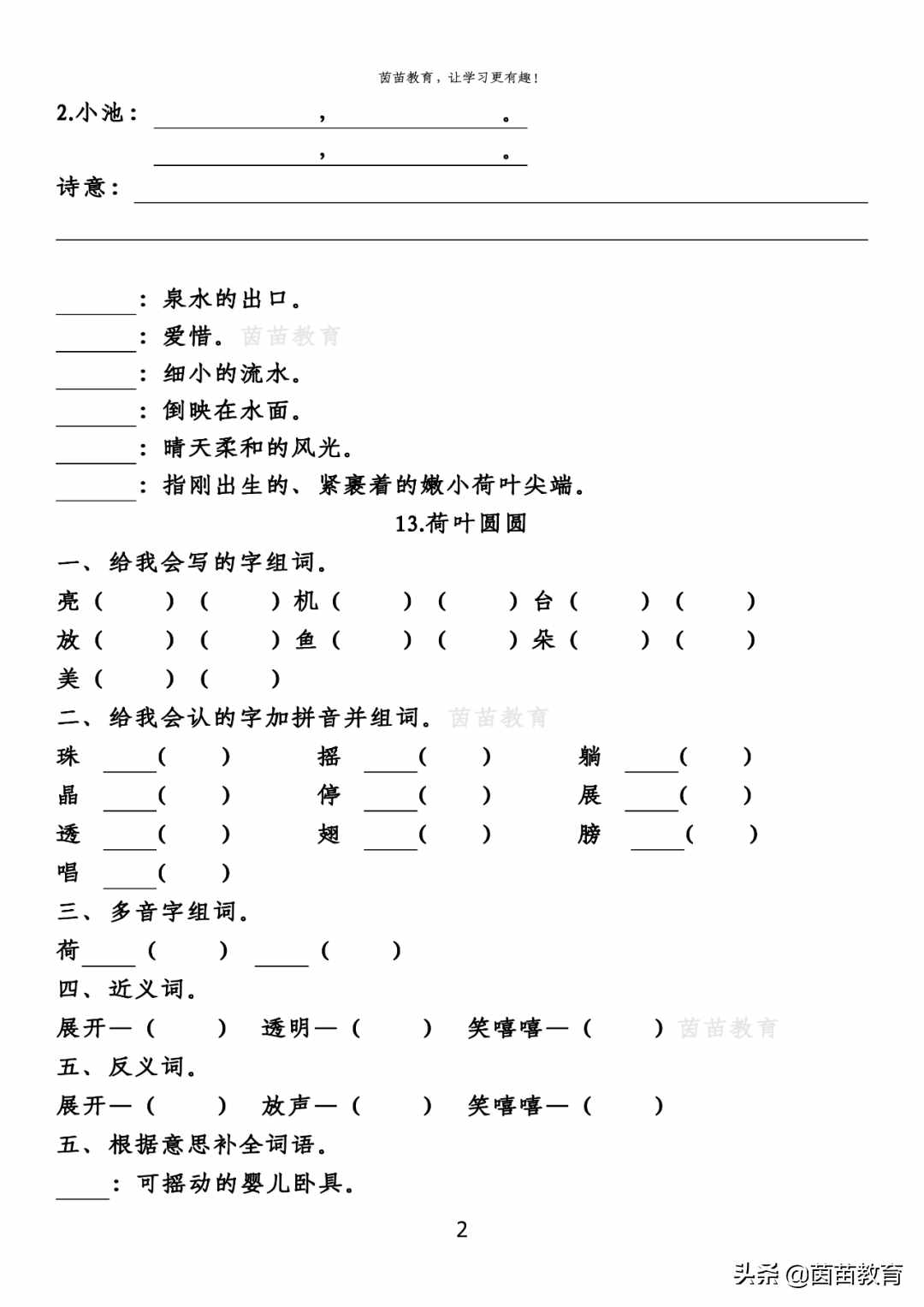 期末復(fù)習(xí)：一年級下冊語文第5-8單元重點知識梳理，可打印