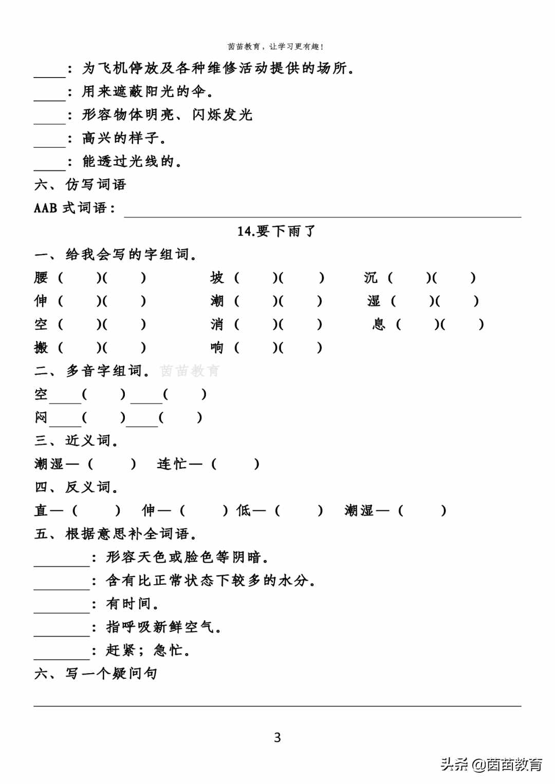 期末復(fù)習(xí)：一年級下冊語文第5-8單元重點知識梳理，可打印