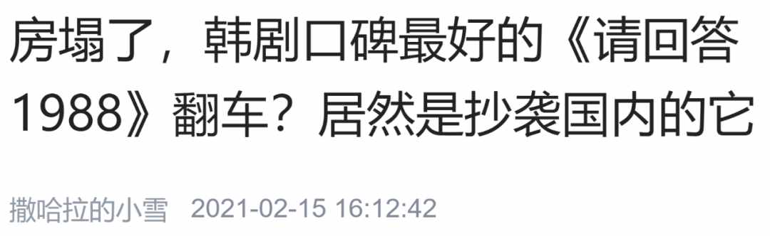 砸向《請(qǐng)回答1988》的“抄襲實(shí)錘”，只是一場(chǎng)賺取流量的鬧劇