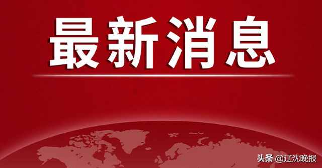 剛剛！沈陽多所高校公布開學(xué)時間