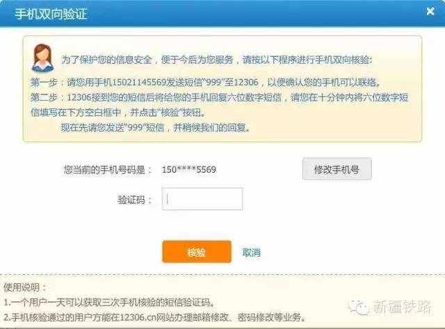 12306購票身份核驗(yàn)操作指南