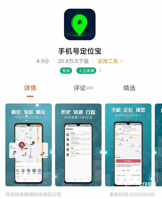 輸入手機號就能「追蹤定位」？實際體驗發(fā)現(xiàn)都是耍流氓騙錢的