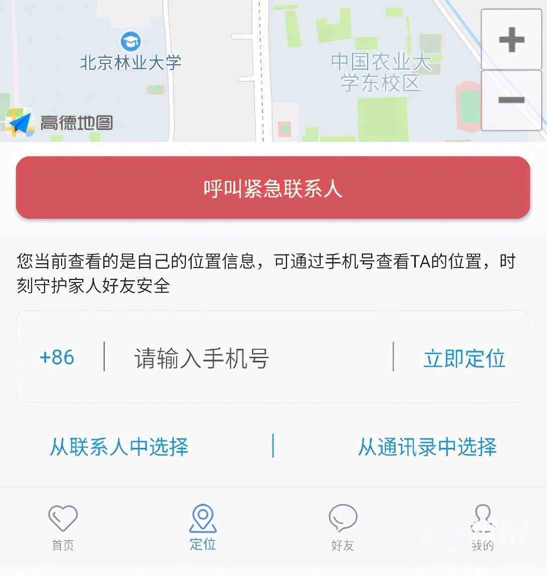 輸入手機號就能「追蹤定位」？實際體驗發(fā)現(xiàn)都是耍流氓騙錢的