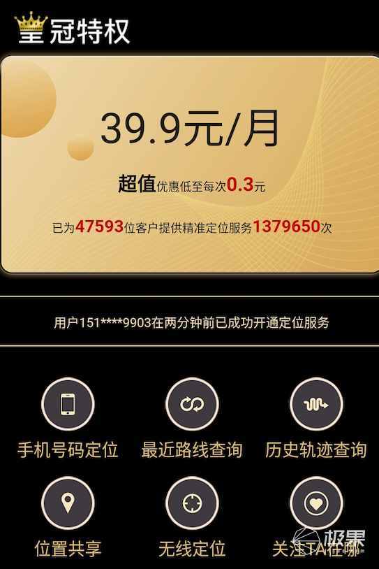 輸入手機號就能「追蹤定位」？實際體驗發(fā)現(xiàn)都是耍流氓騙錢的