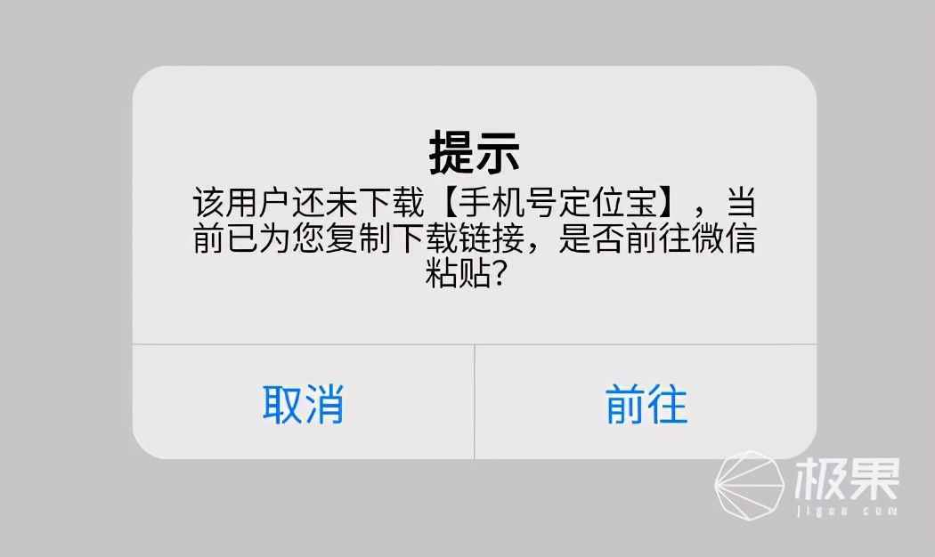 輸入手機號就能「追蹤定位」？實際體驗發(fā)現(xiàn)都是耍流氓騙錢的