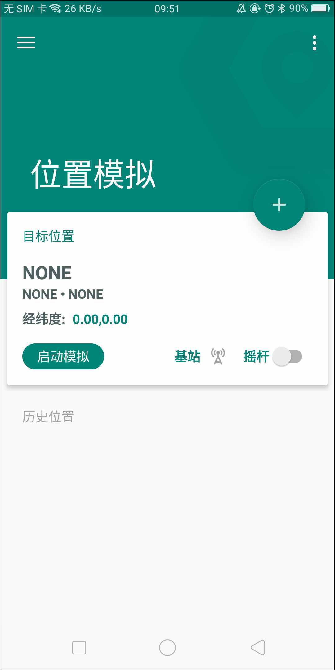 手機改定位神器！躺著在家打卡，還能刷步數(shù)！