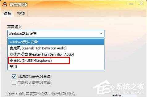 QQ視頻沒(méi)聲音怎么辦？QQ視頻沒(méi)聲音解決方法