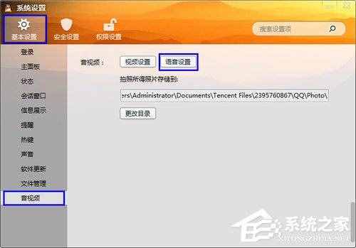 QQ視頻沒(méi)聲音怎么辦？QQ視頻沒(méi)聲音解決方法