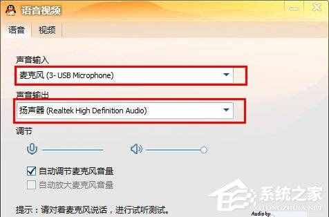 QQ視頻沒(méi)聲音怎么辦？QQ視頻沒(méi)聲音解決方法