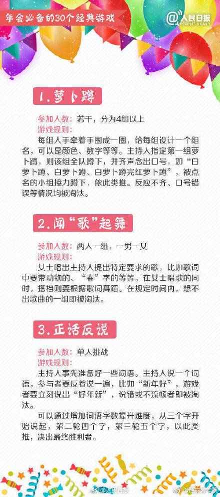 轉(zhuǎn)發(fā)收藏！30個經(jīng)典游戲，今年年會不冷場