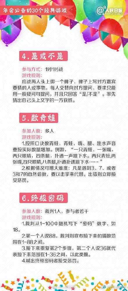 轉(zhuǎn)發(fā)收藏！30個經(jīng)典游戲，今年年會不冷場
