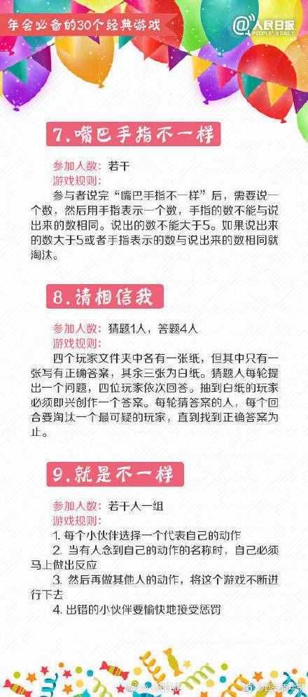轉(zhuǎn)發(fā)收藏！30個經(jīng)典游戲，今年年會不冷場