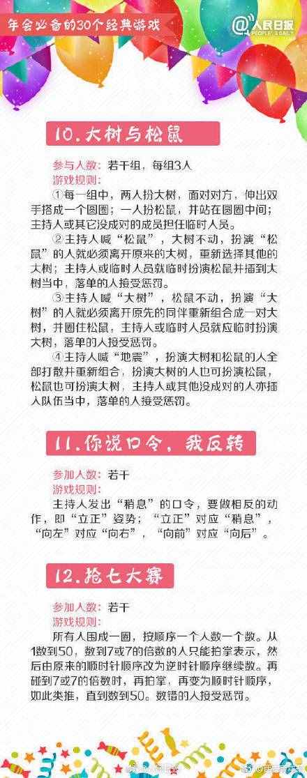 轉(zhuǎn)發(fā)收藏！30個經(jīng)典游戲，今年年會不冷場