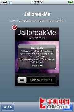 iOS 4終越獄 真機實測超詳細完美教程