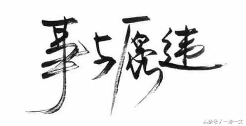 今生我不負(fù)人，但愿來(lái)世命運(yùn)不再如此多舛！