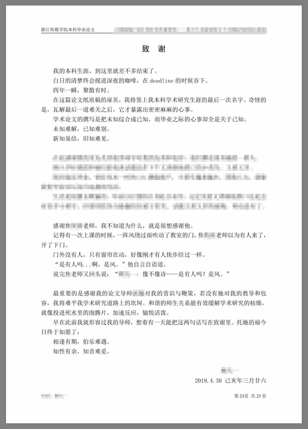 我能想到最浪漫的事，就是把你寫進(jìn)論文致謝里