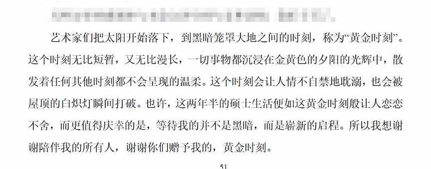 我能想到最浪漫的事，就是把你寫進(jìn)論文致謝里