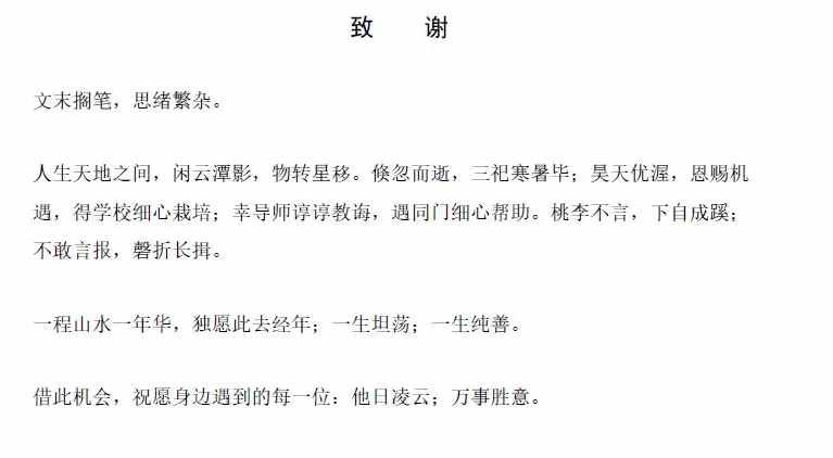 我能想到最浪漫的事，就是把你寫進(jìn)論文致謝里