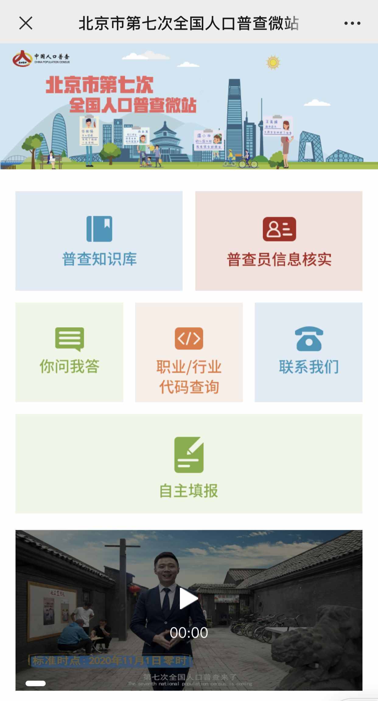 借人口普查搞詐騙？北京可線上核查普查員身份
