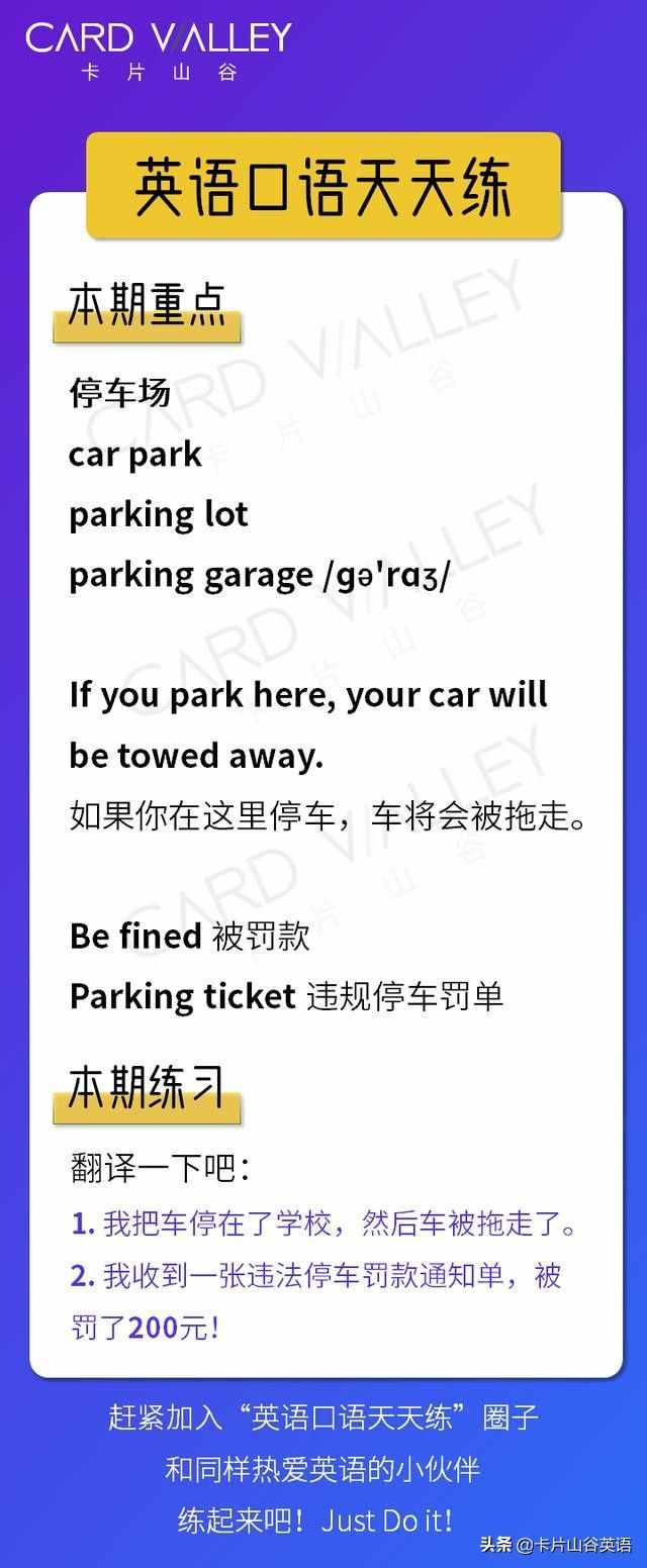 “park”是公園，但是“car park”可不是“汽車公園”啊！