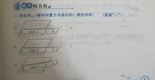 二年級數(shù)學(xué)第一課：認識厘米，做好預(yù)習(xí)吃透教材