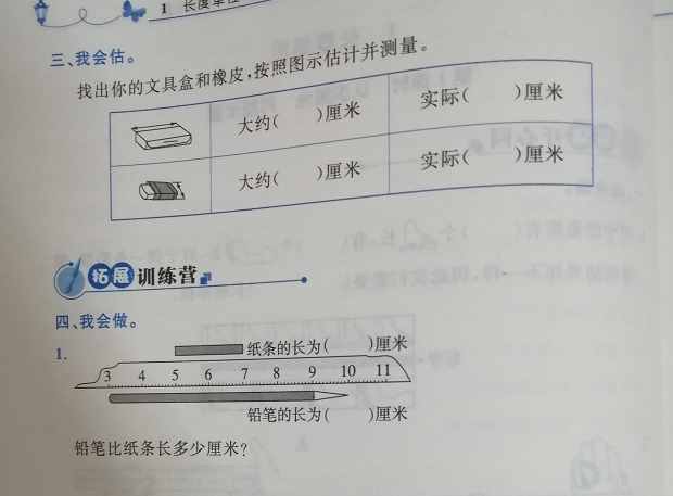 二年級數(shù)學(xué)第一課：認識厘米，做好預(yù)習(xí)吃透教材