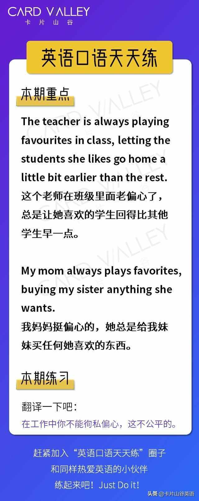 Favorite是“最喜歡的”，但play favorites可不是“玩最喜歡的”