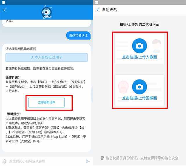 支付寶實名認(rèn)證怎么改