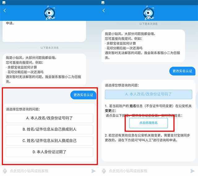 支付寶實名認(rèn)證怎么改