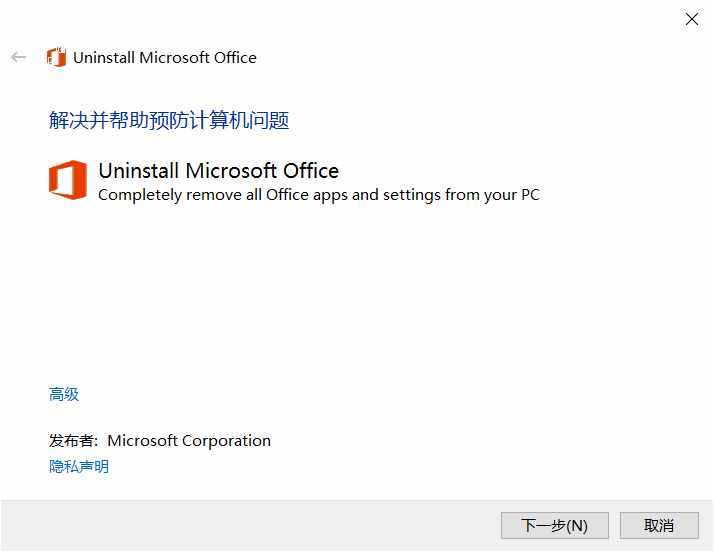 干貨，office的下載安裝與完全卸載