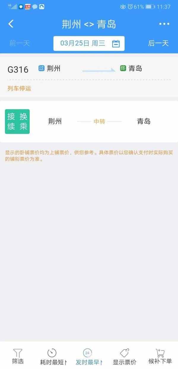 61天的等待！荊州火車站終于通了！剛剛首趟開往廈門……