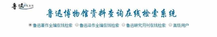魯迅說……魯迅：不，我沒有說過此話