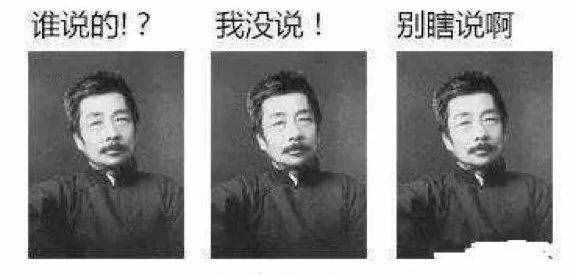 魯迅說……魯迅：不，我沒有說過此話