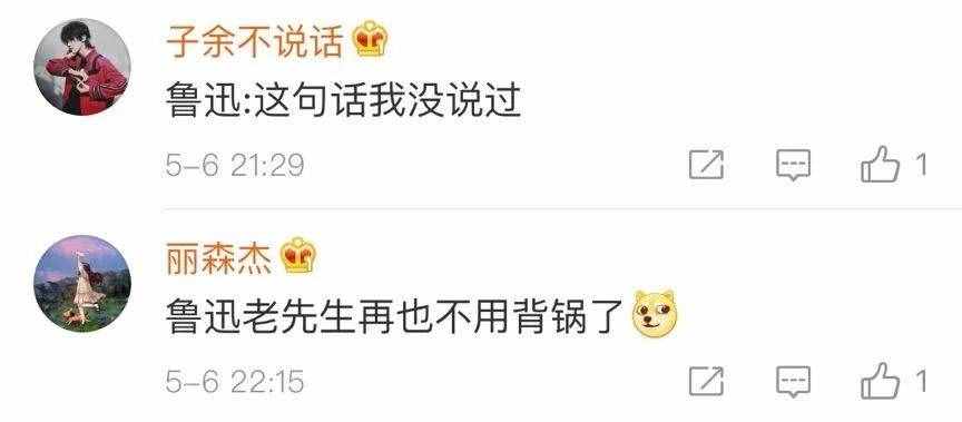 魯迅說……魯迅：不，我沒有說過此話