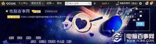 免費添加QQ空間背景音樂成功
