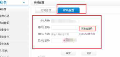 手機服務密碼怎么查和重置