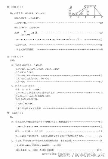 2018中考真題分享（附答案）
