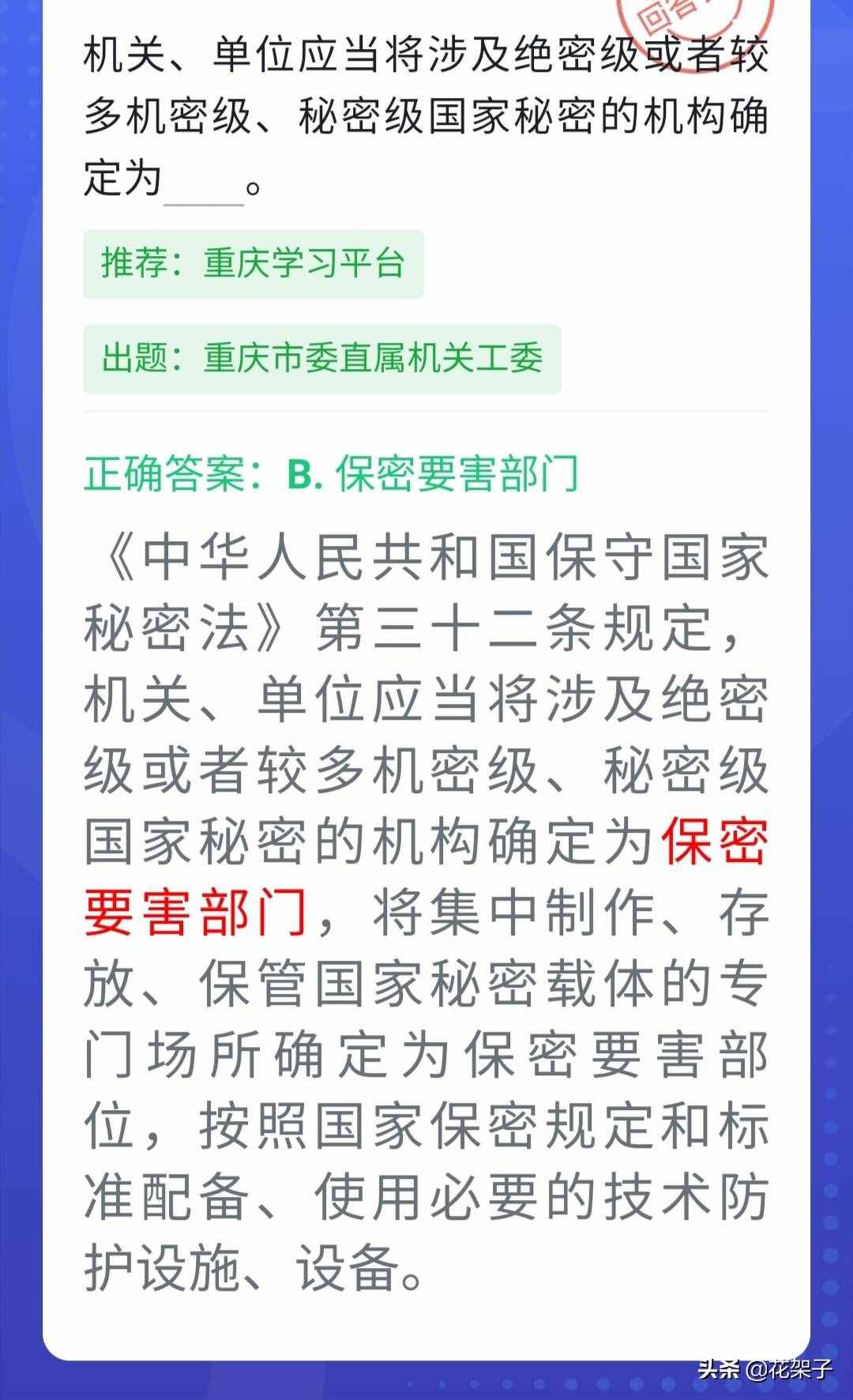 強(qiáng)國(guó)四人賽題庫(kù)1700題：保密法