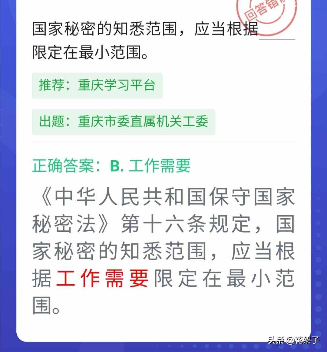 強(qiáng)國(guó)四人賽題庫(kù)1700題：保密法