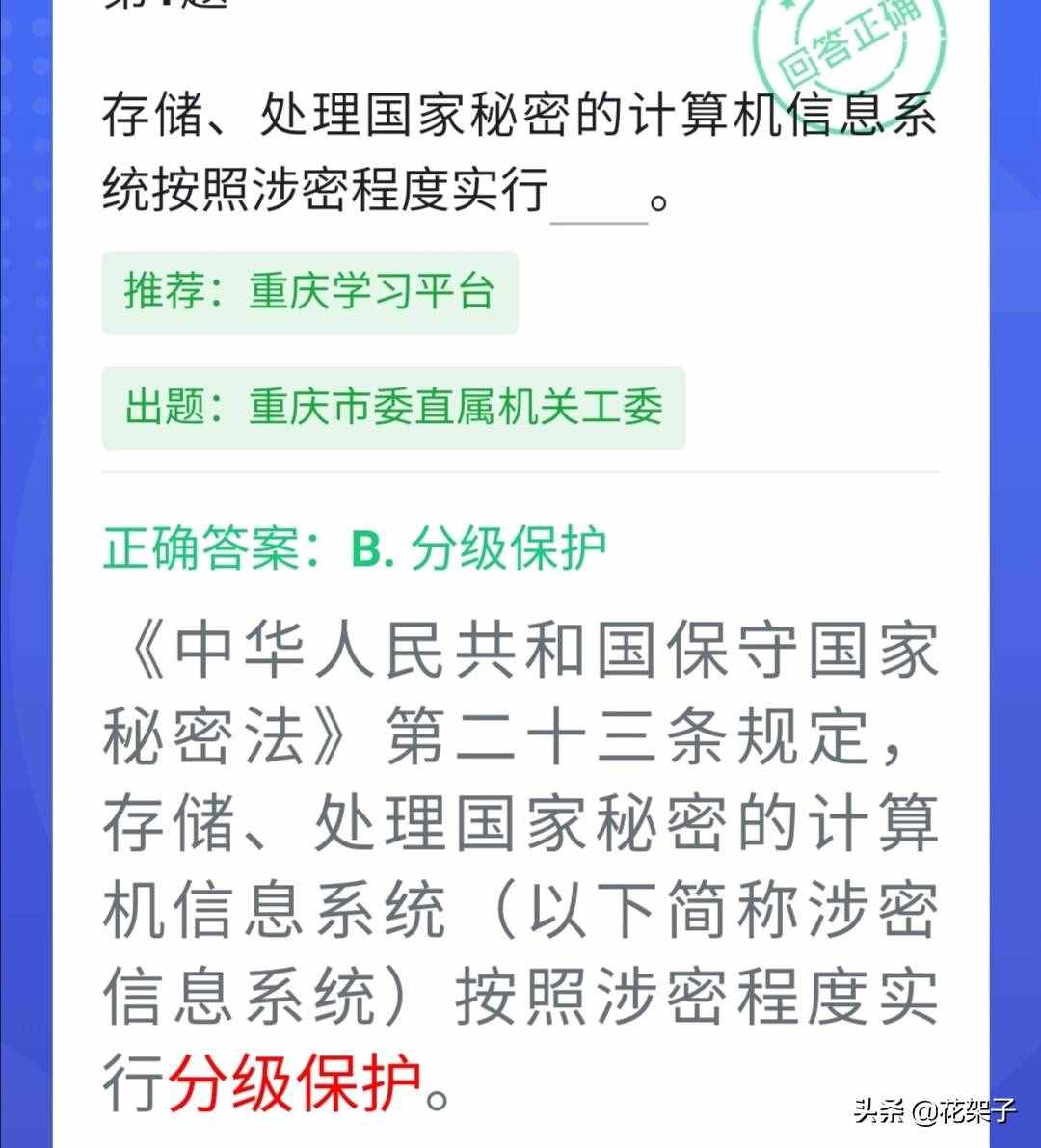 強(qiáng)國(guó)四人賽題庫(kù)1700題：保密法