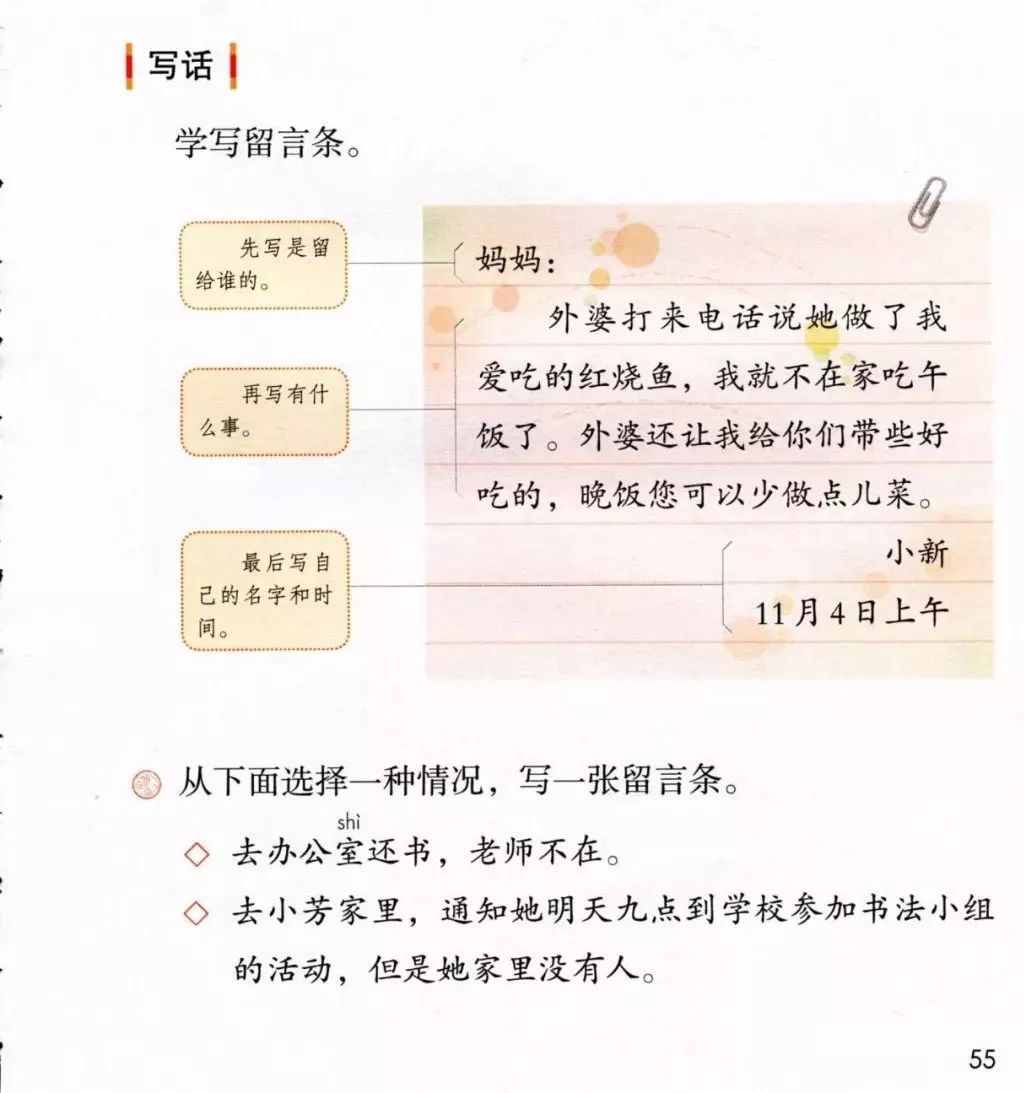 部編版二年級上冊語文《學(xué)寫留言條》范文，給孩子收藏