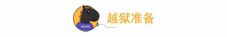 越獄5步走，手把手教會(huì)，內(nèi)含插件推薦