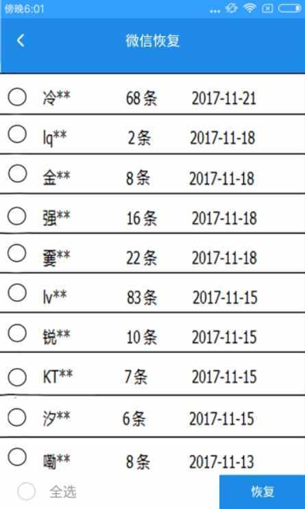 想要查看老公刪除的微信聊天記錄怎么辦？查看微信聊天記錄的方法