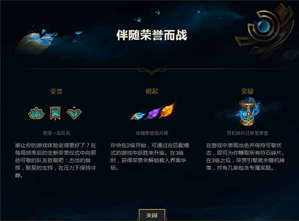 LOL最新榮譽系統(tǒng)解析，你收到過幾次隊友的贊譽？